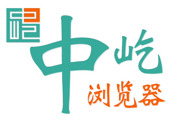 中屹浏览器